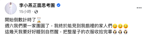 李燕透露新戲將開拍。（圖／翻攝自李燕臉書）