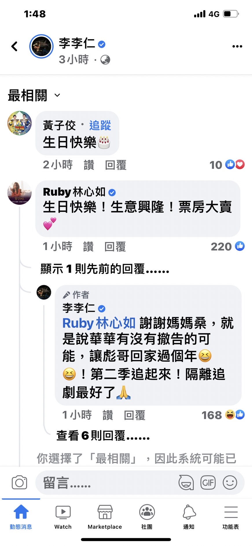 林心如留言，引來「彪哥」回應。（圖／翻攝自李李仁臉書）