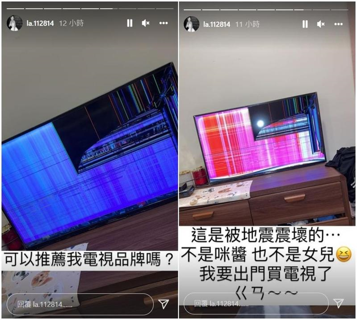 蕾菈家的電視被震壞。(圖/翻攝自蕾菈IG)