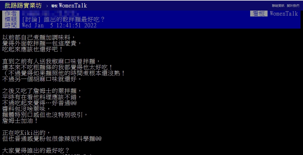 原PO以標題「誰出的乾拌麵最好吃?」發文。(圖/翻攝自PTT)