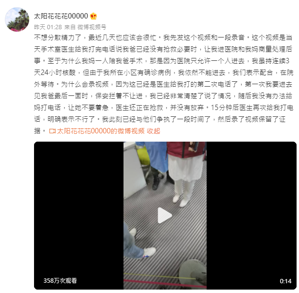 西安網友悲痛還原當天情況。(圖/翻攝自微博)