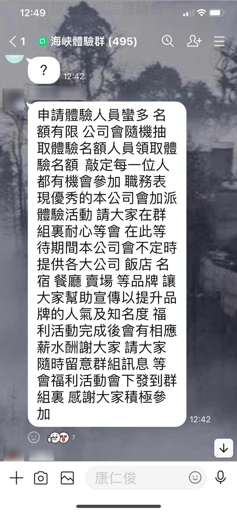 康仁俊加入同個群組。(圖/翻攝自康仁俊Facebook)