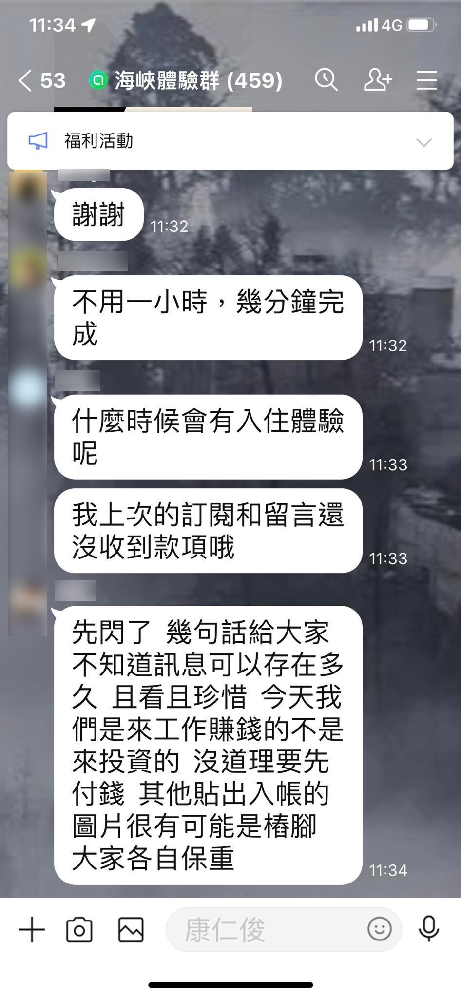 康仁俊加入同個群組。(圖/翻攝自康仁俊Facebook)