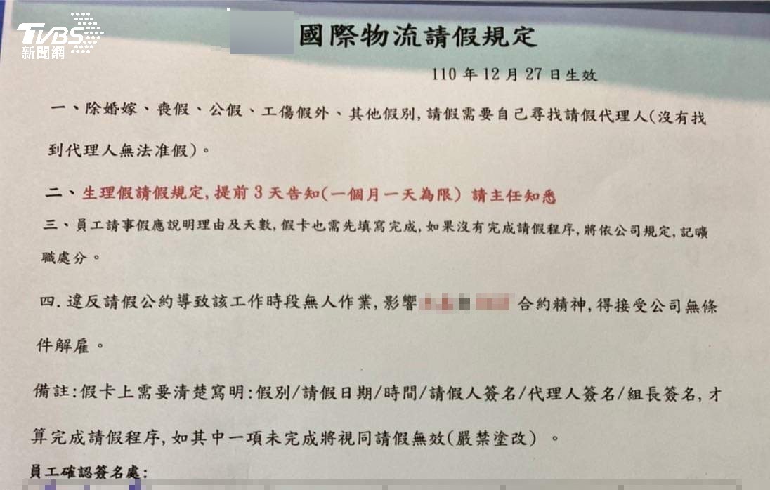 網友爆料任職公司有不平等合約。（圖／網友提供）