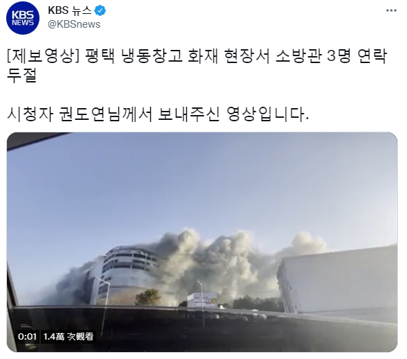 韓媒於推特上公開現場影片。（圖／翻攝自 KBS 뉴스 推特 @KBSnews）