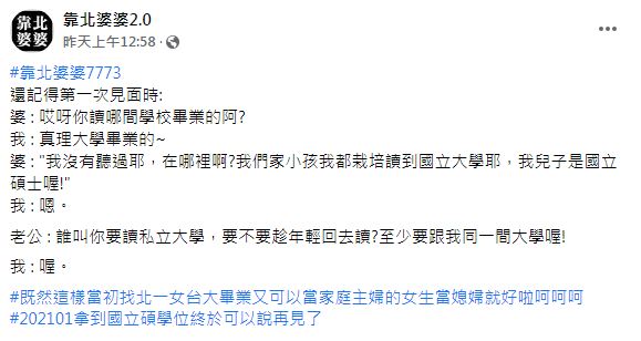 人妻透露此事後續並親揭結果網友們全讚翻。（圖／翻攝自臉書粉絲團靠北婆婆2.0）