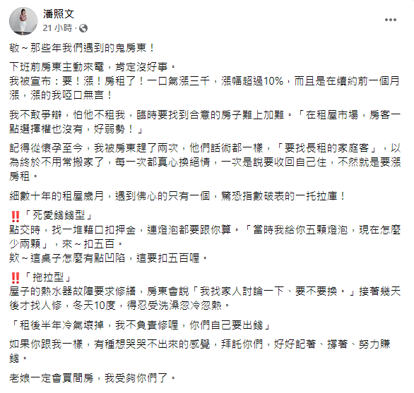潘照文感嘆房客狠弱勢。(圖/翻攝自潘照文Facebook)