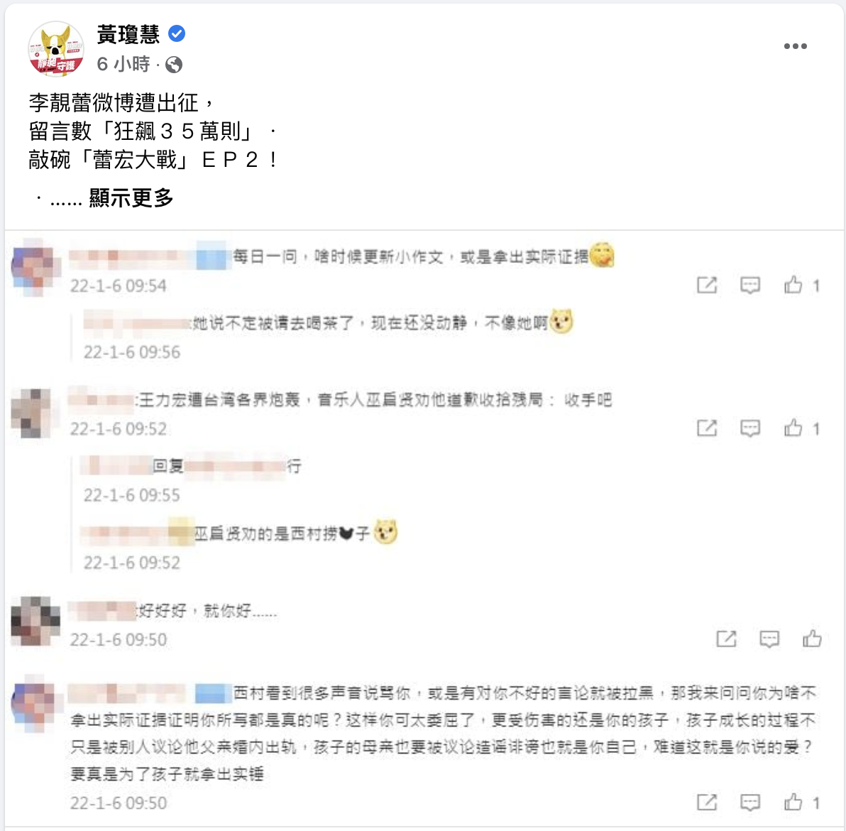 鄉民女神精闢分析,網友敲碗續集。(圖/節錄翻攝自黃瓊慧臉書)