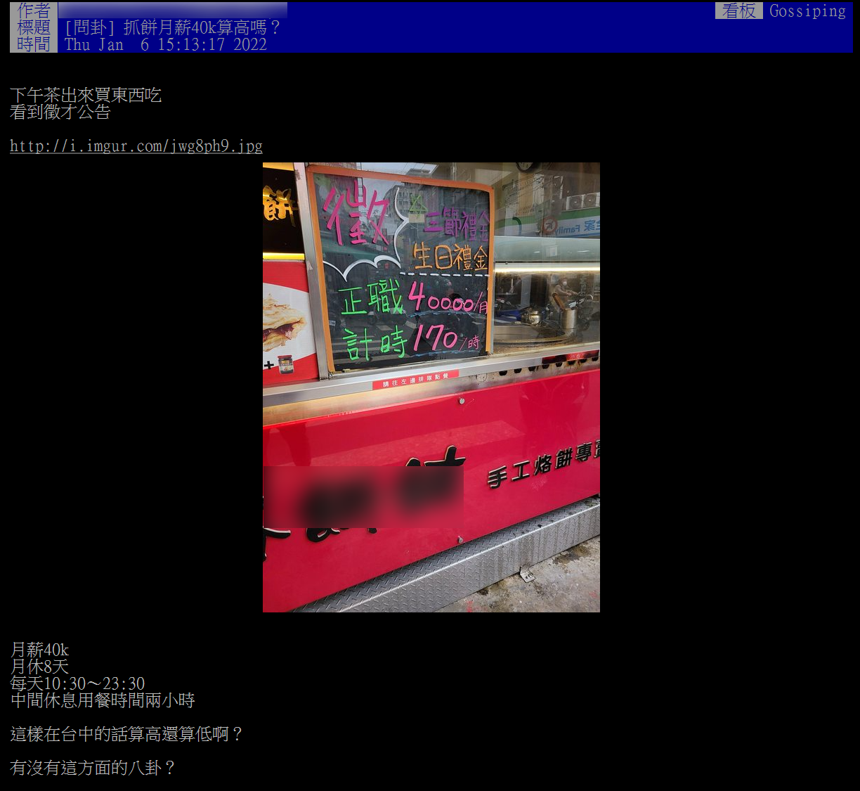 烙餅店祭出月薪4萬徵才。(圖/翻攝自PTT)