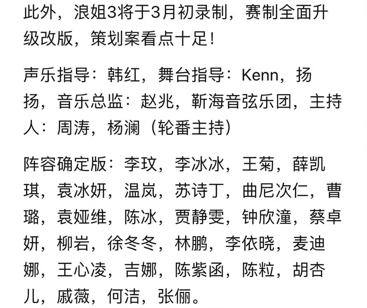 《乘風破浪的姐姐》第3季名單瘋傳。(圖/翻攝自微博)