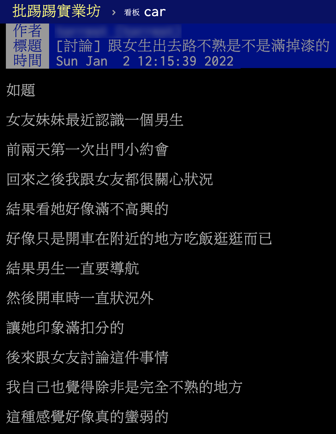 網友在PTT討論約會開車導航的議題。(圖/翻攝自PTT)