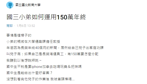 國3生的理財概念，讓原PO看完直接嚇傻。（圖／翻攝自Dcard）