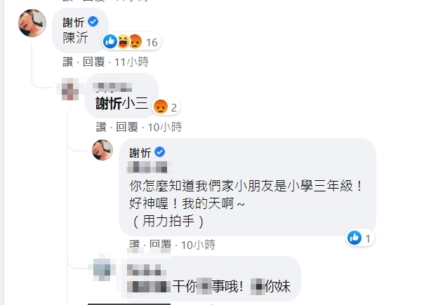 被嗆小三謝忻回應。(圖/翻攝自胡瓜臉書)