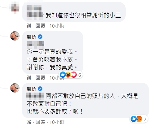 謝忻被嗆小三火大回應。(圖/翻攝自胡瓜臉書)