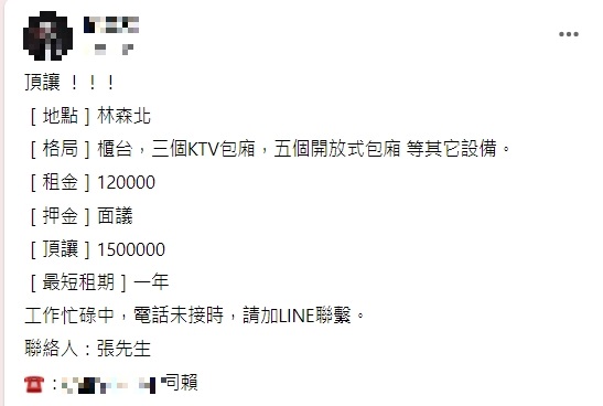 《華燈》戲迷朝聖林森北酒店頂讓文。(圖/翻攝自台北租屋、出租專屬社團)