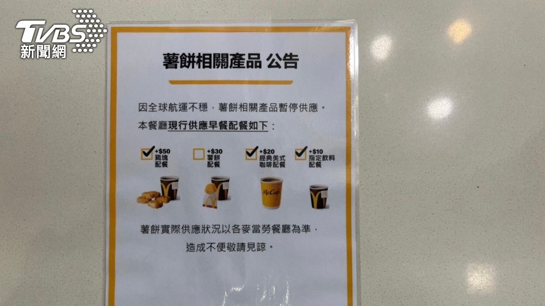 哭!麥當勞薯餅「二次缺貨」陸續停賣 估這時間才吃的到