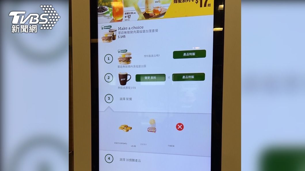 自助點餐機也把薯餅項目暫時封印。（圖／TVBS）