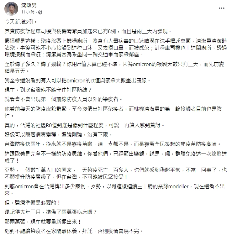 沈政男發文分析可能的傳播鏈。（圖／翻攝自沈政男臉書）