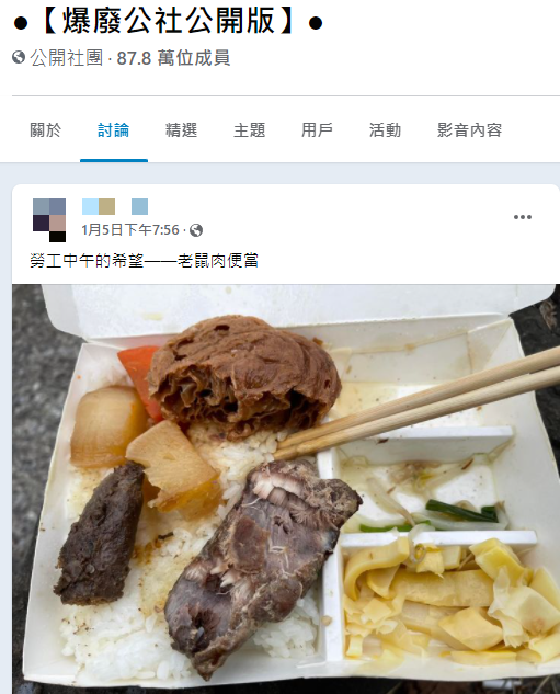 男子掀開便當盒，見到「老鼠肉」。（圖／翻攝自「爆廢公社公開版」）