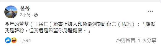 苦苓公開來自韓粉的訊息。（圖／翻攝自苦苓臉書）