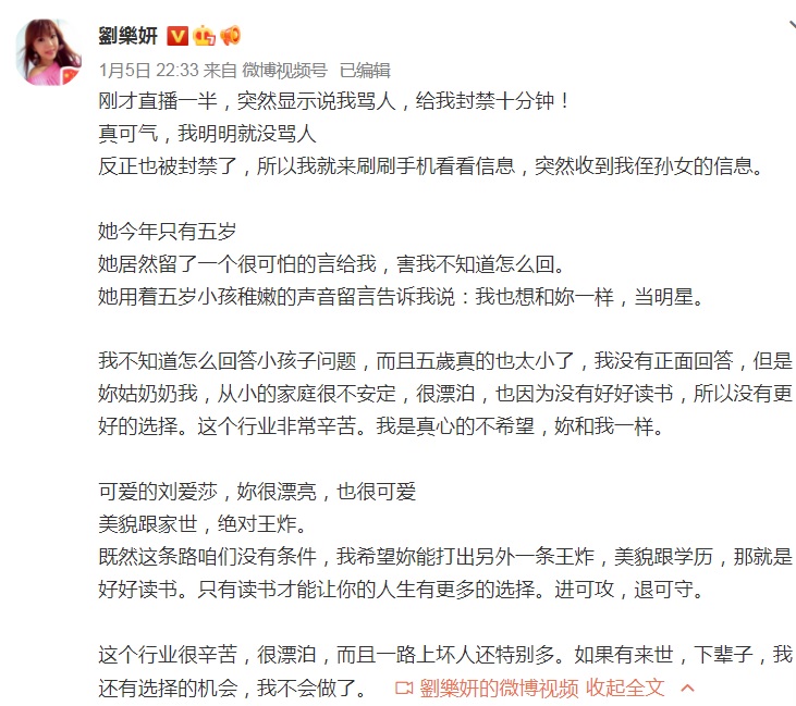 劉樂妍透露直播慘被「封禁」。(圖/翻攝自劉樂妍微博)