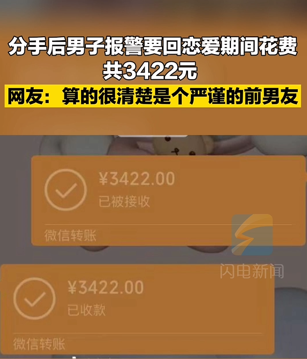 前女友答應把費用還給男方。(圖/翻攝自閃電新聞微博)