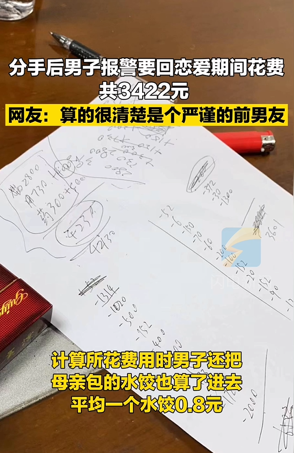女方總共要歸還3422元人民幣。(圖/翻攝自閃電新聞微博)