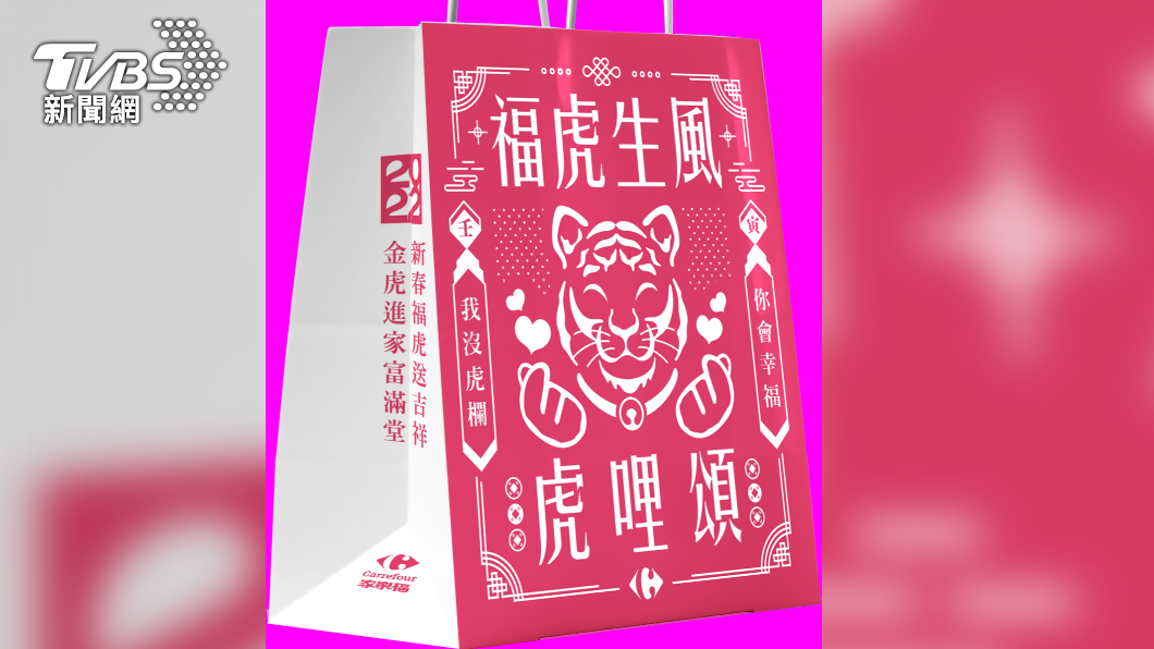 家樂福新春福袋。(圖/業者提供)