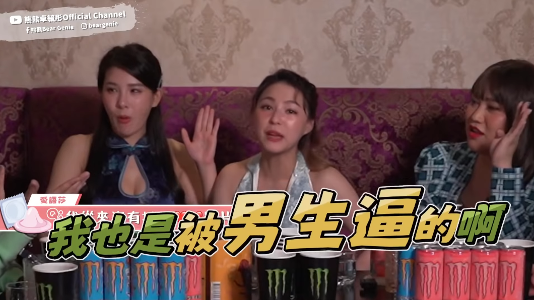 熊熊推出最新影片談話尺度全開。(圖/翻攝自熊熊YT)