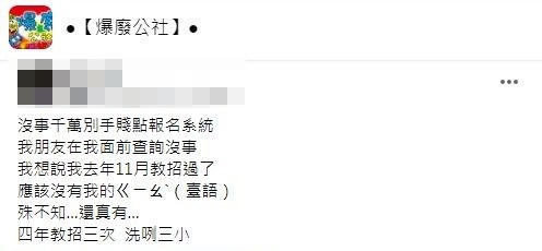 有男網友分享自己去年11月才被教召結果日前上查詢系統今年又有他了。（圖／翻攝自爆廢公社）