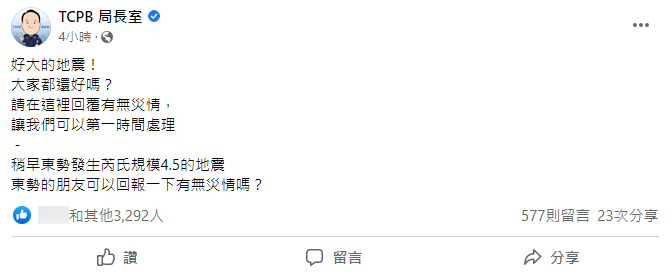 台中東勢規模4.5地震，「TCPB 局長室」臉書發文詢問災情。（圖／翻攝自臉書「TCPB 局長室」）