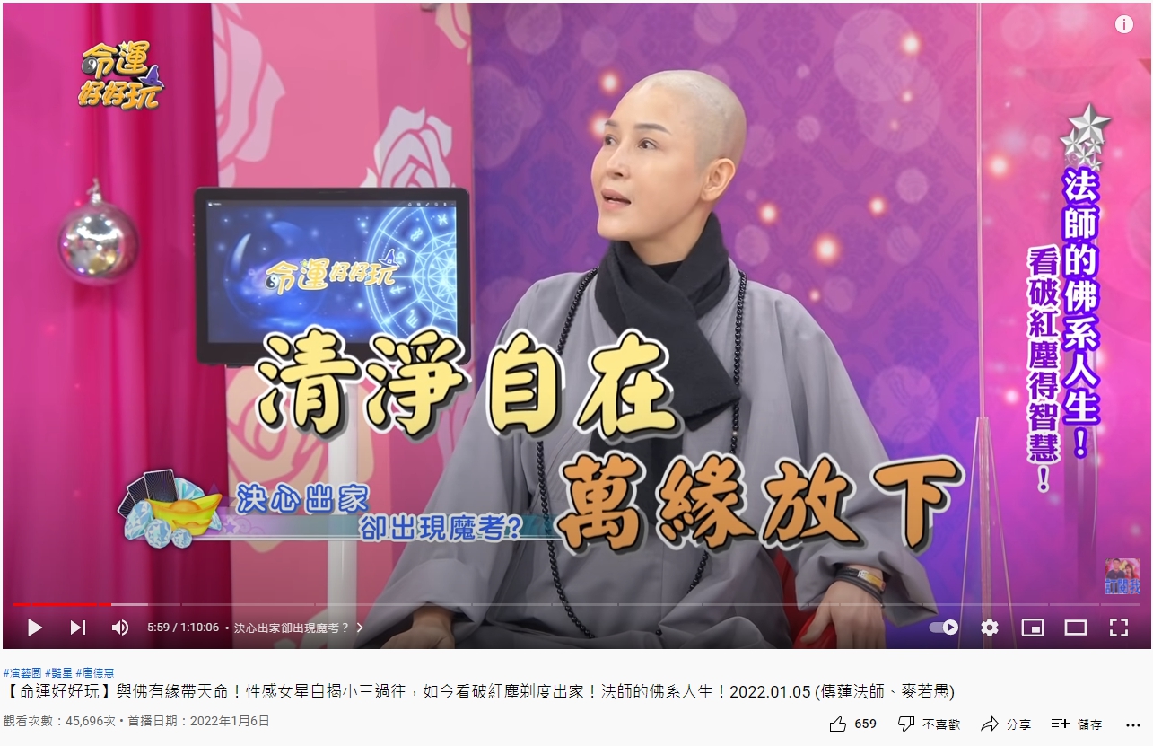 傳蓮師傅出家不後悔。(圖/翻攝自微博、《命運好好玩》YouTube)
