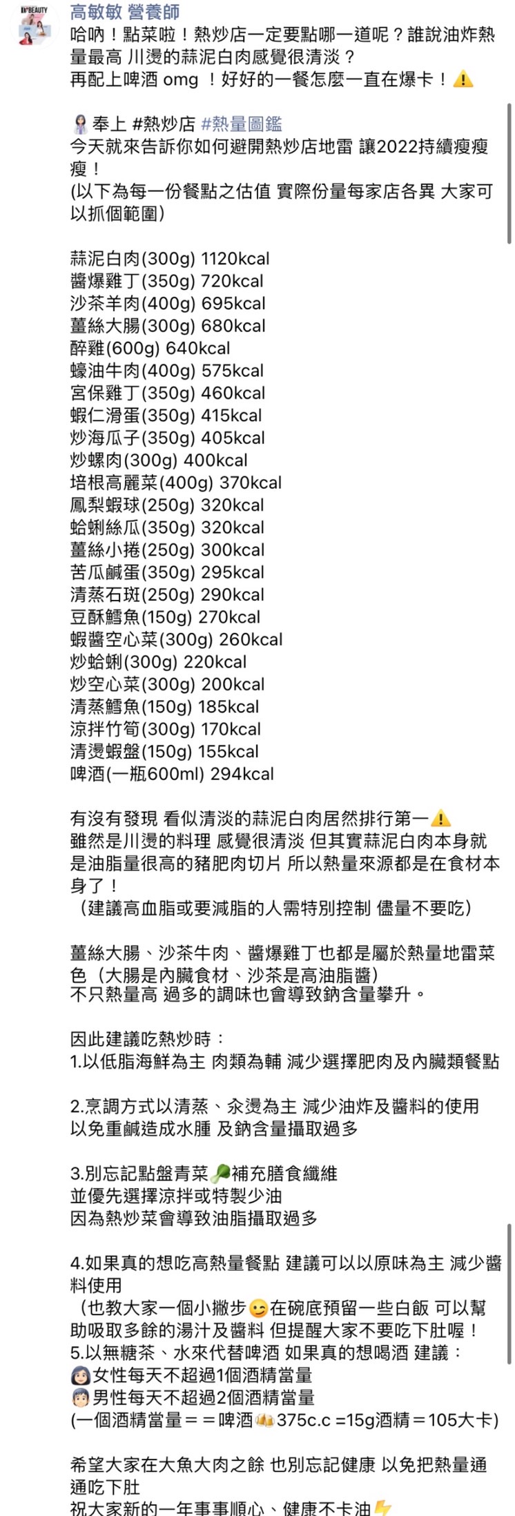 高敏敏指出蒜泥白肉其實熱量超高。(圖/翻攝自高敏敏 營養師臉書)