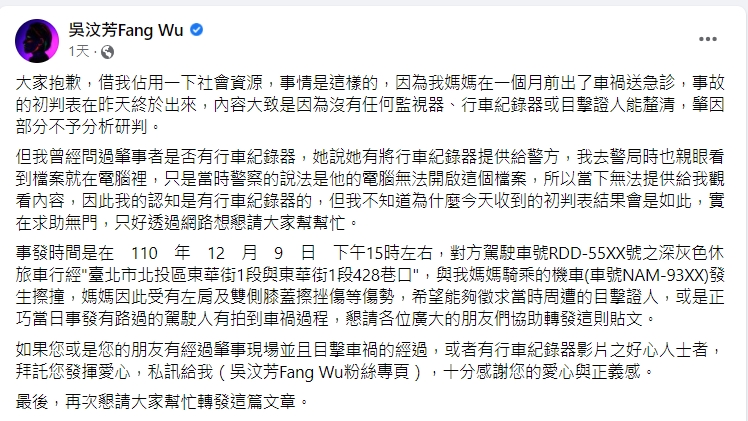 吳汶芳發文懇請網友幫忙。(圖/翻攝自吳汶芳臉書)