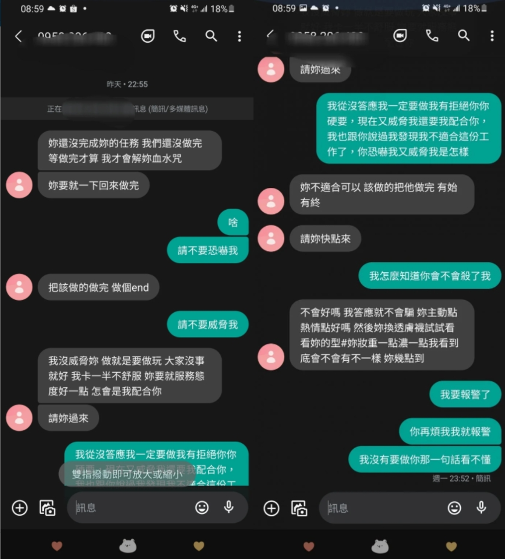 面試人員不斷傳訊息騷擾女子。(圖/翻攝自Dcard)