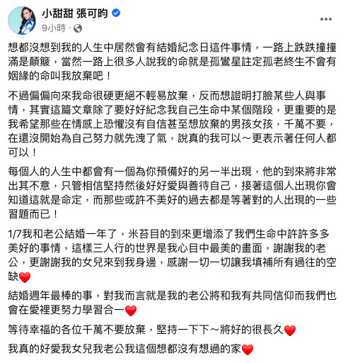 小甜甜分享結婚一年的心情。(圖/翻攝自小甜甜 張可昀臉書)