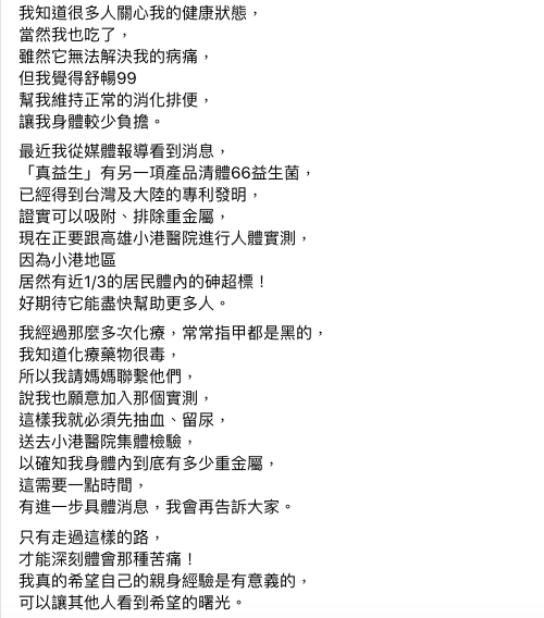 余苑綺在臉書分享抗癌的心情。(圖/翻攝自余苑綺 Chichi臉書)