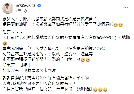 大牙澄清沒有凍卵的計畫。（圖／翻攝自大牙臉書）