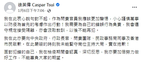 香港民政事務局局長徐英偉在臉書上發文致歉。(圖/翻攝自徐英偉 Caspar Tsui Facebook)