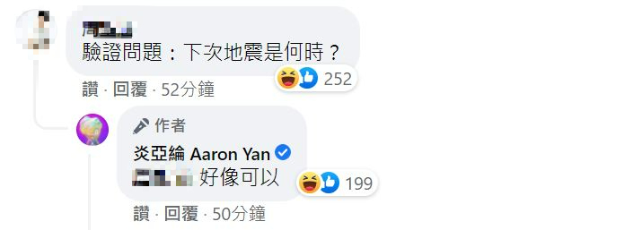 粉絲的留言也釣出炎亞綸的回應。 （圖／翻攝自炎亞綸臉書）