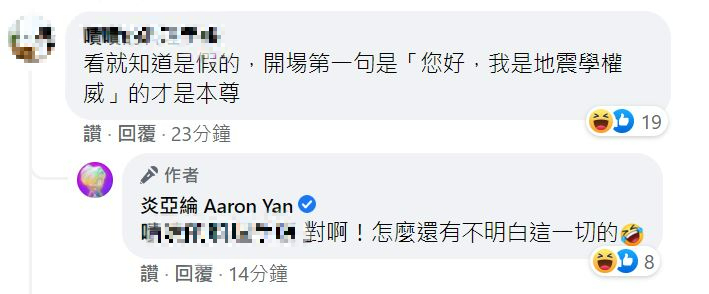 網友的留言也逗樂炎亞綸。 （圖／翻攝自炎亞綸臉書）