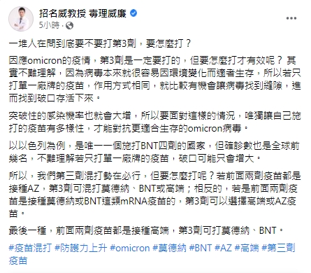 招名威點出第3劑疫苗可混打的組合。（圖／翻攝自招名威教授 毒理威廉臉書）
