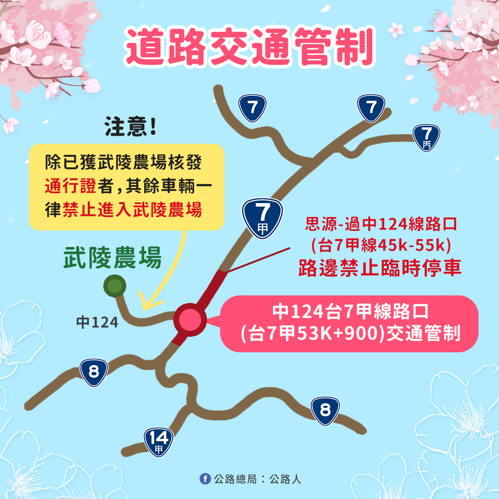 武陵農場周邊道路。（圖／公路總局提供）