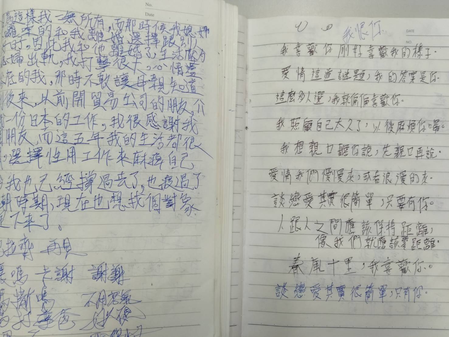 詐騙集團撩妹金句筆記。(圖/警方提供)