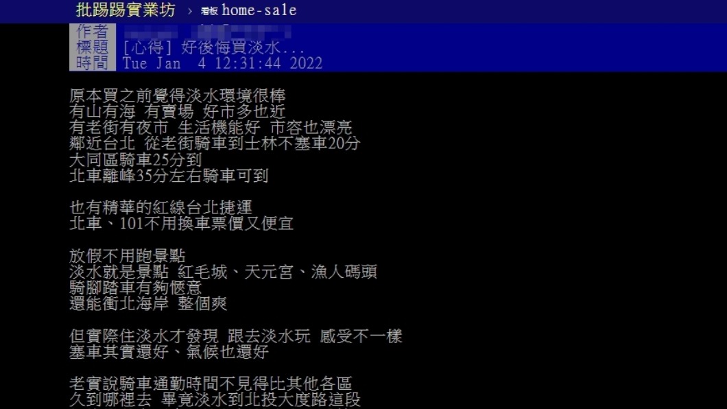 原PO透露自己在淡水買房的心得。(圖/翻攝自PTT)