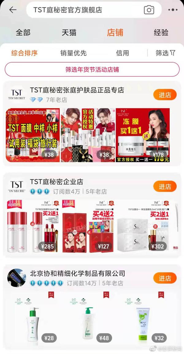 旗艦店已無法搜尋，只查得到代理商。（圖／翻攝自微博）