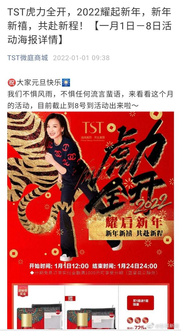 公司元旦才信心喊話。（圖／翻攝自微博）