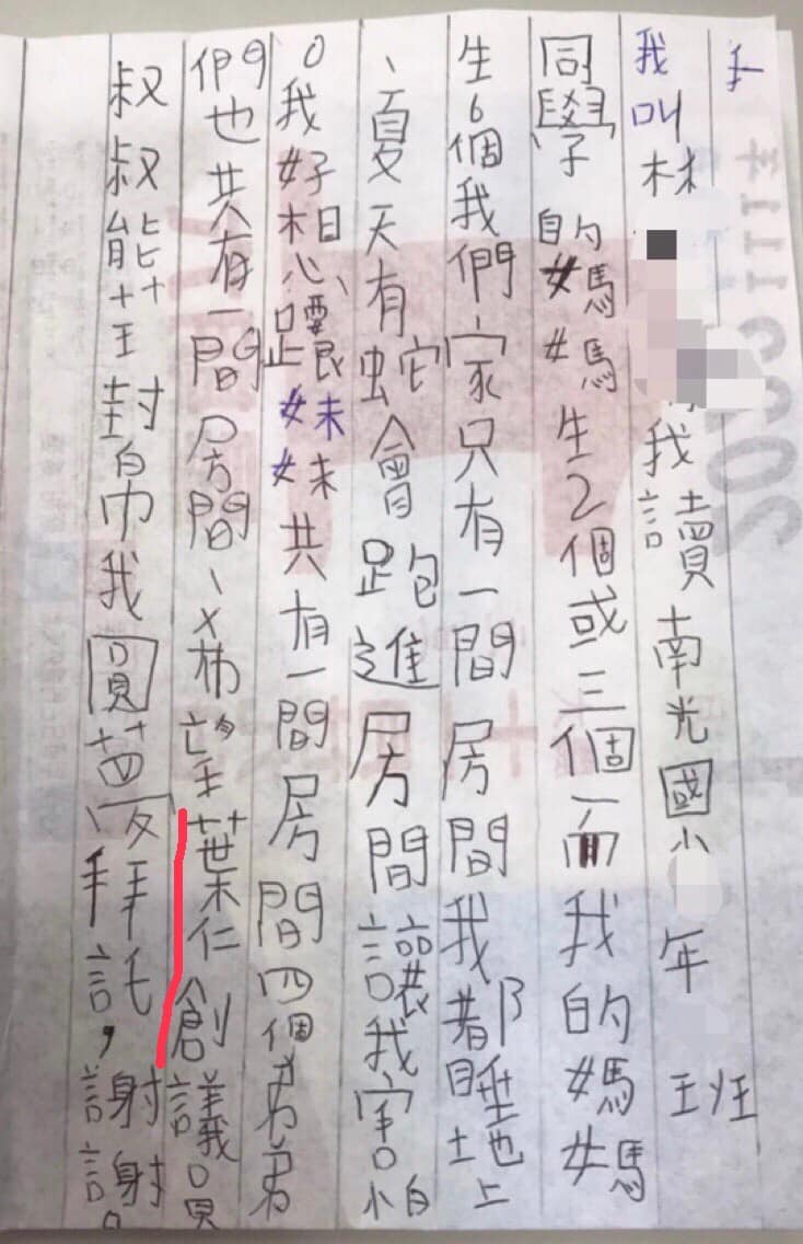 林小妹妹手寫陳情信。(圖/翻攝自葉仁創臉書)