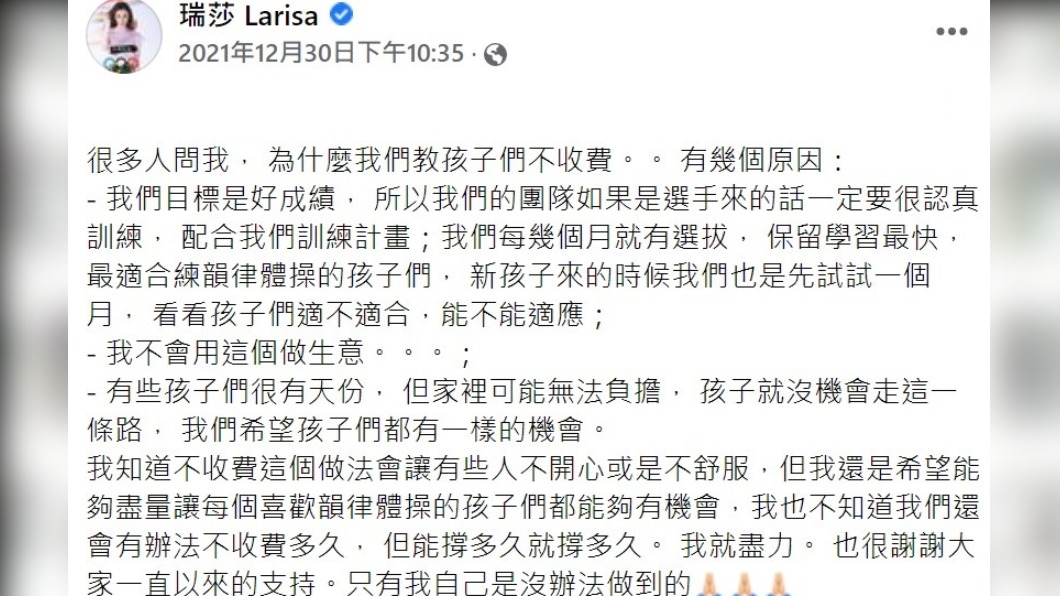 對於免費教學卻被攻擊,瑞莎曾無奈發文回應。(圖/翻攝自瑞莎臉書)