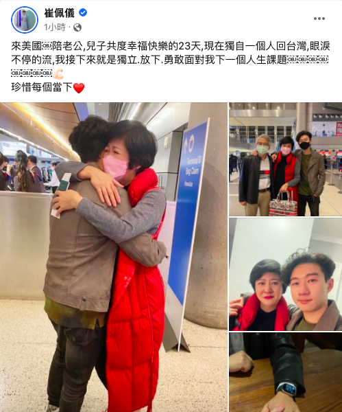 崔佩儀今日獨自返台。(圖/翻攝自崔佩儀臉書)